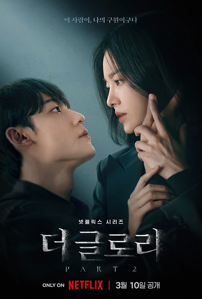 《黑暗荣耀》[1~2季合集][2022~2023][剧情[韩国] 4K 下载