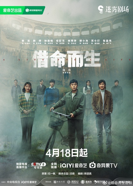 《借命而生》[2025][13集][剧情][悬疑][犯罪] 4K 下载