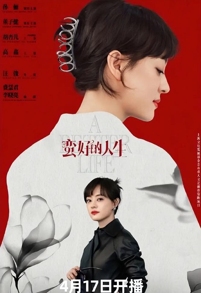 《蛮好的人生》[2025][36集][剧情] 4K 下载