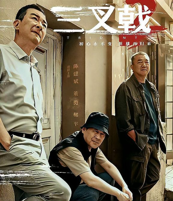 《三叉戟》[2季+1部合集][2020~2025][剧情][犯罪] 4K 下载