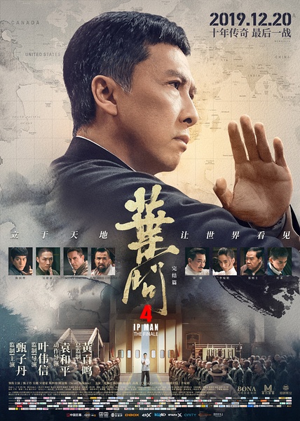 《叶问》[4部合集][2008~2019][剧情][动作] 4K 下载